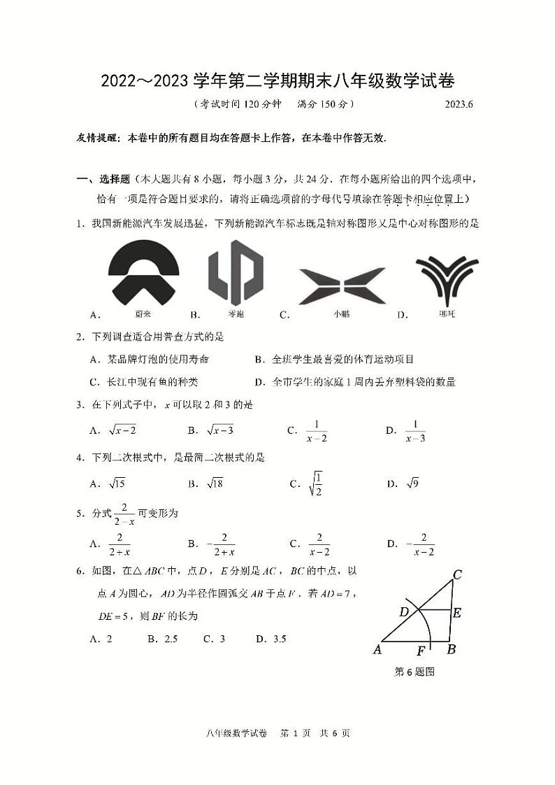 江苏省扬州市广陵区2022-2023学年八年级下学期期末考试数学试卷(pdf版 含答案)第1页
