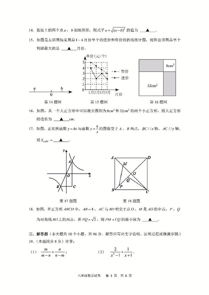 江苏省扬州市广陵区2022-2023学年八年级下学期期末考试数学试卷(pdf版 含答案)第3页