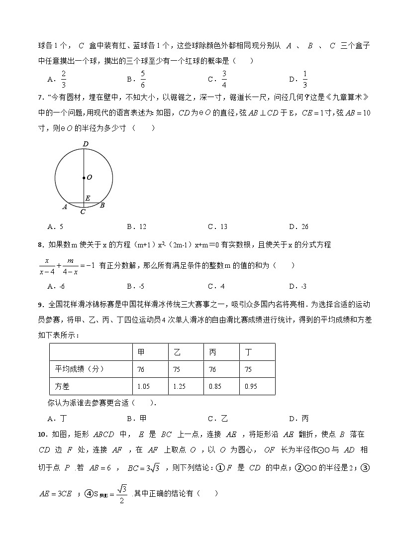 苏科版2023—2024学年数学九年级上册 期末检测试题第2页