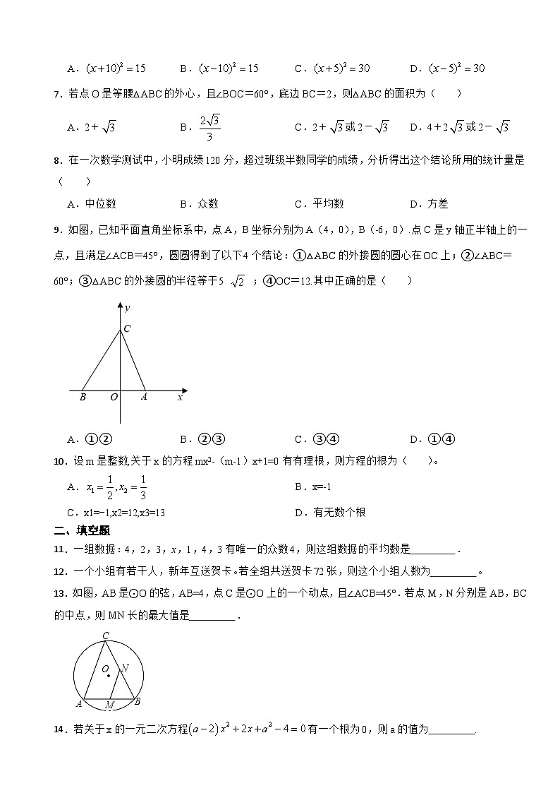 苏科版2023-2024学年数学九年级上册 期末培优试题(1)及答案第2页