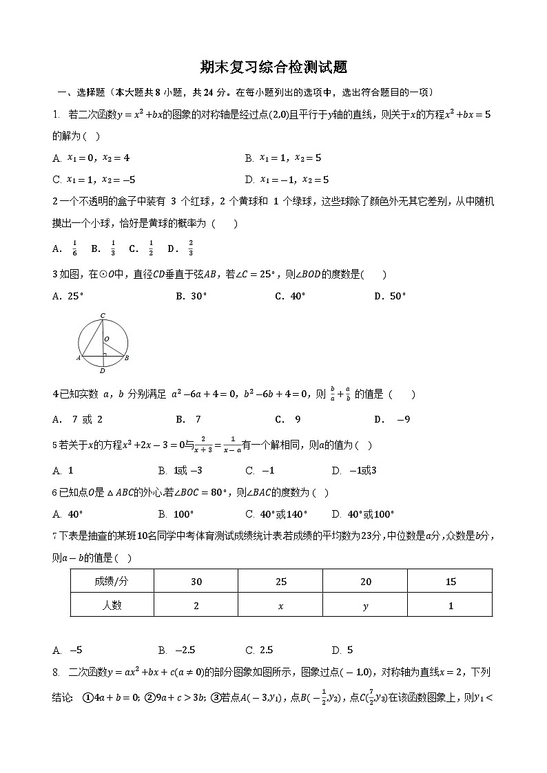 苏科版2023-2024学年数学九年级上册期末复习综合检测试题第1页