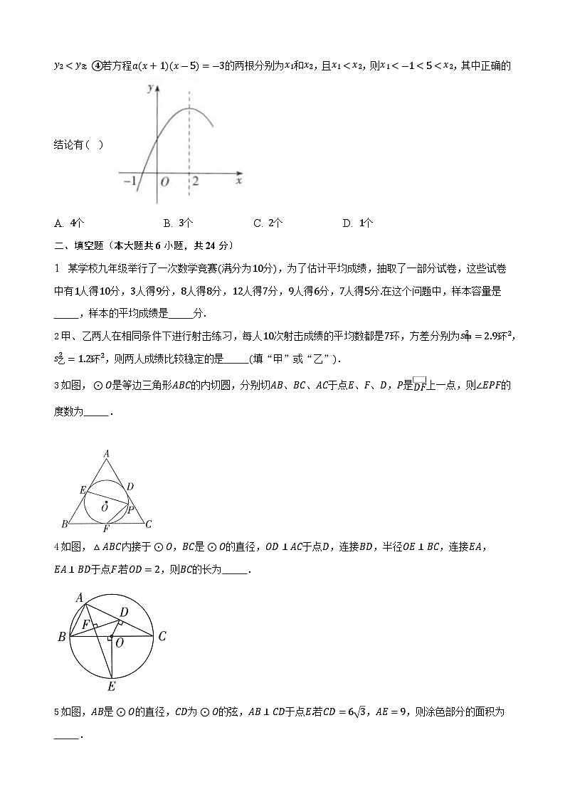 苏科版2023-2024学年数学九年级上册期末复习综合检测试题第2页