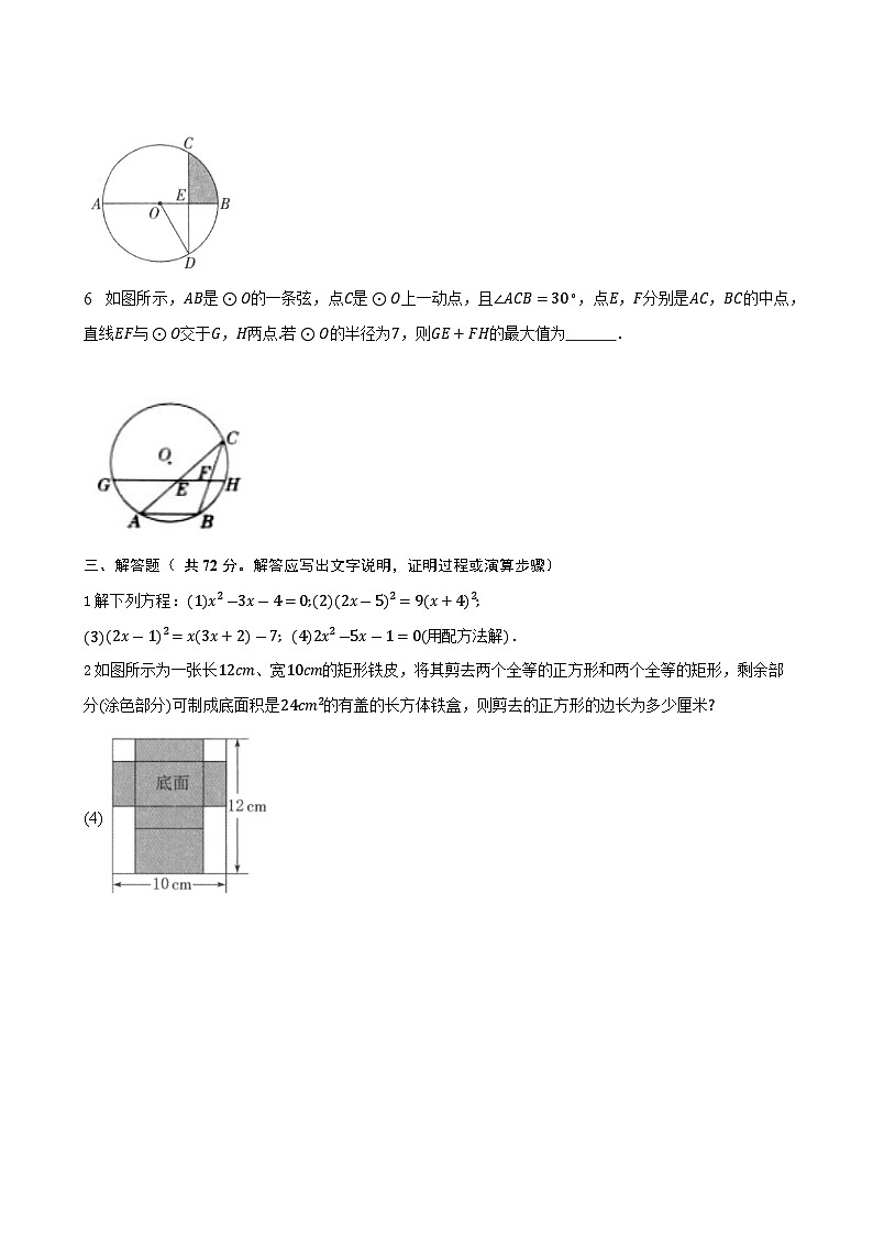苏科版2023-2024学年数学九年级上册期末复习综合检测试题第3页