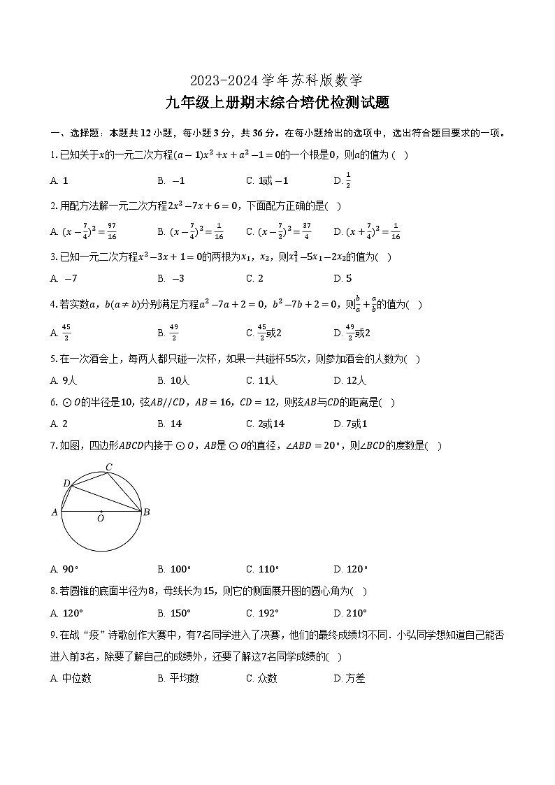 苏科版2023-2024学年数学九年级上册期末综合培优检测试题(含答案)01
