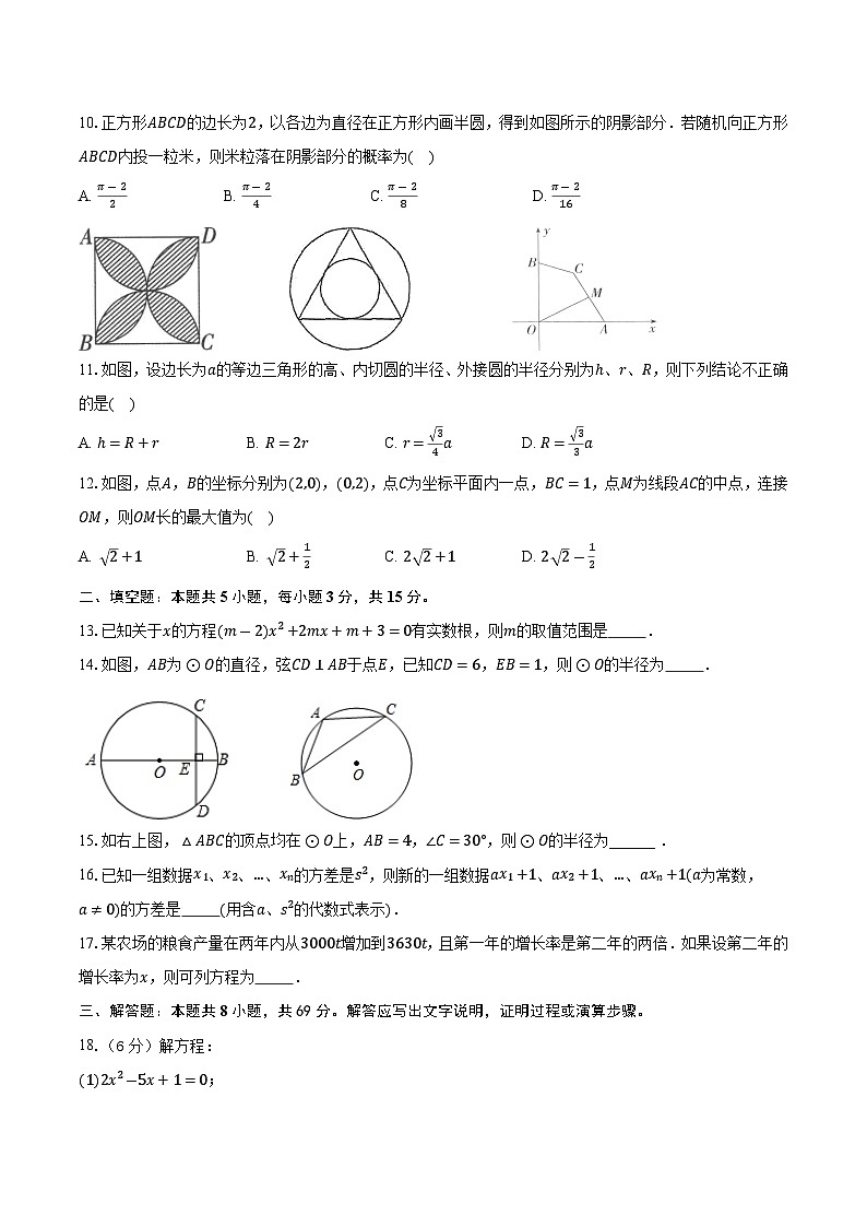 苏科版2023-2024学年数学九年级上册期末综合培优检测试题(含答案)02