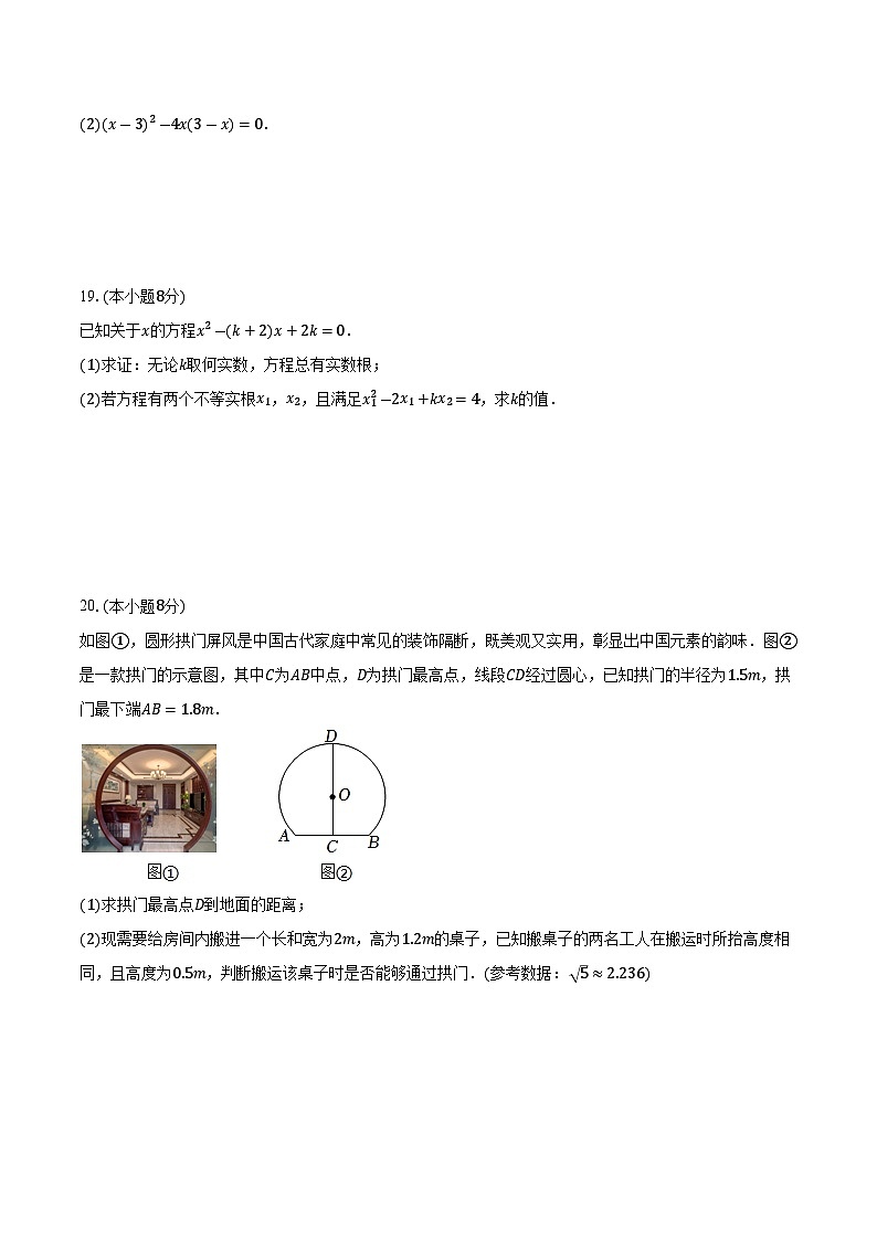 苏科版2023-2024学年数学九年级上册期末综合培优检测试题(含答案)03