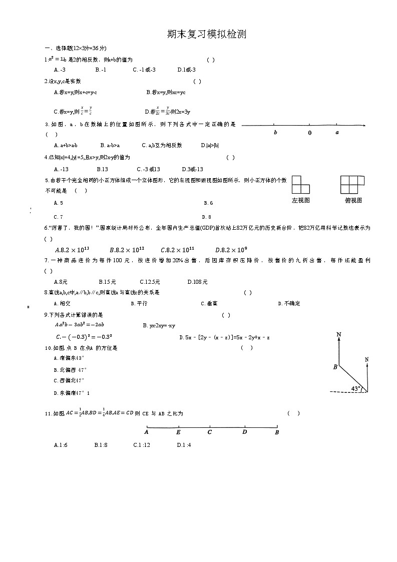 苏科版2023-2024学年数学七年级上册期末复习模拟检测(含答案)第1页