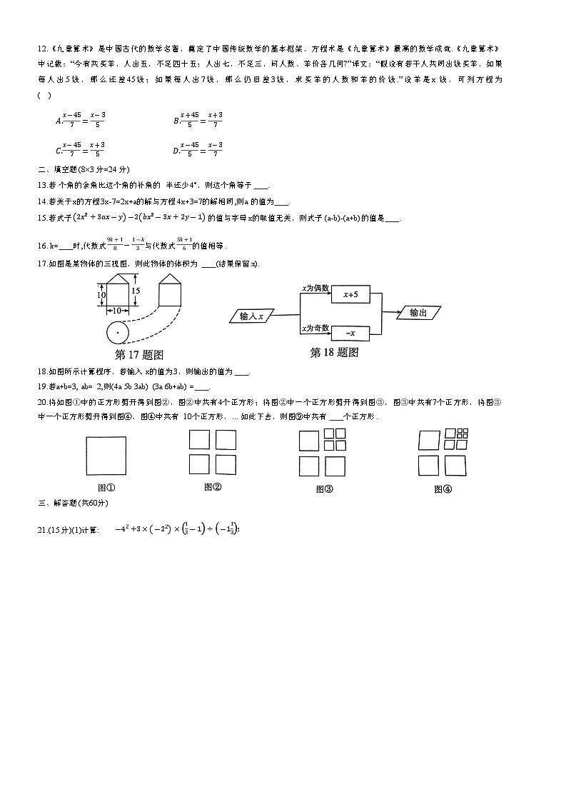 苏科版2023-2024学年数学七年级上册期末复习模拟检测(含答案)第2页