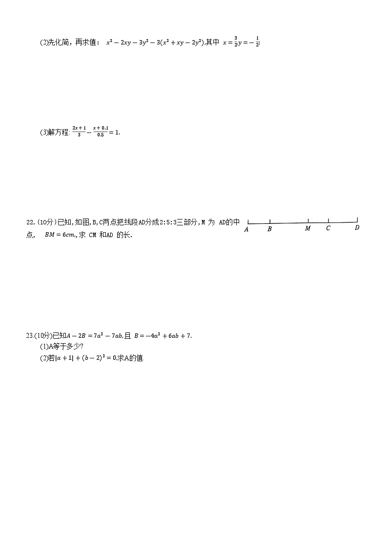 苏科版2023-2024学年数学七年级上册期末复习模拟检测(含答案)第3页