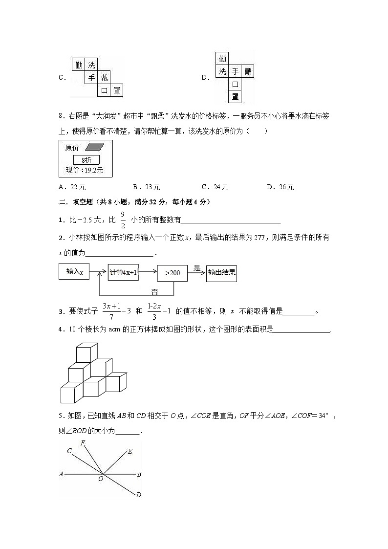 苏科版2023-2024学年数学七年级上册期末复习试卷第2页