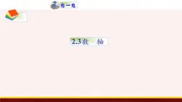 2.3 数轴 苏科版数学七年级上册课件