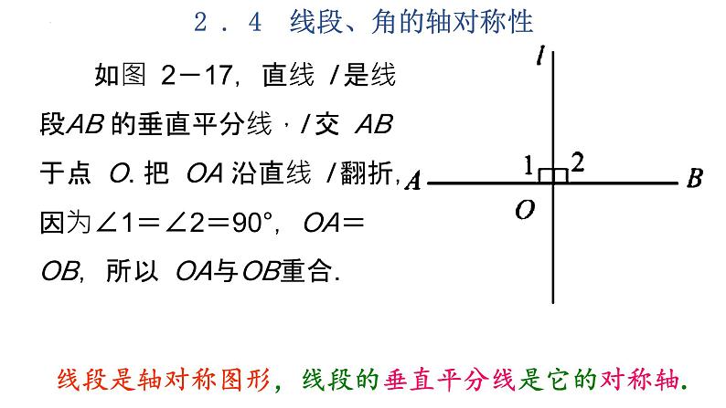 2.4 线段、角的轴对称性(1)苏科版数学八年级上册课件04