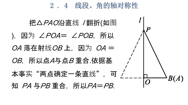 2.4 线段、角的轴对称性(1)苏科版数学八年级上册课件06
