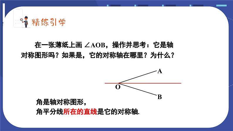 2.4 线段、角的轴对称性(3)苏科版八年级数学上册课件第3页