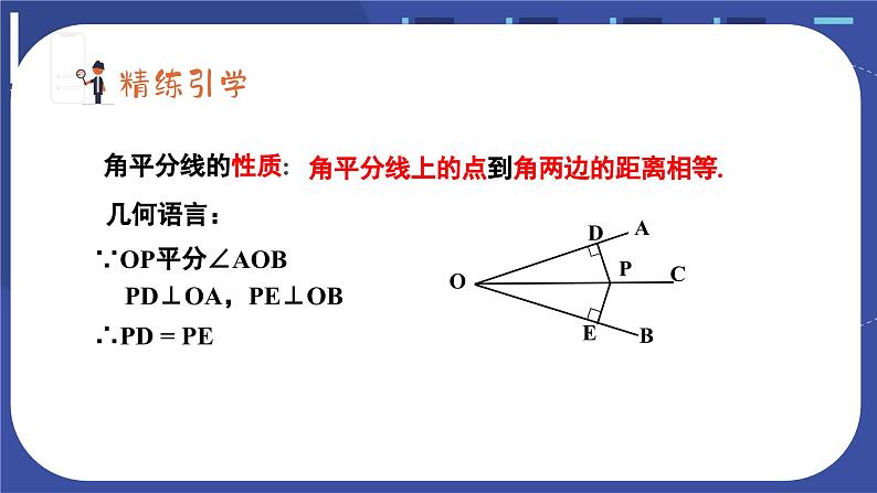 2.4 线段、角的轴对称性(3)苏科版八年级数学上册课件第6页