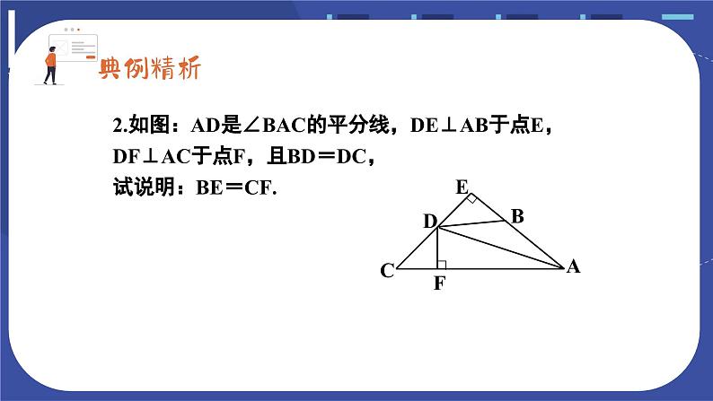 2.4 线段、角的轴对称性(3)苏科版八年级数学上册课件第8页