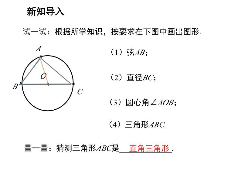2.4 圆周角第2课时直径所对的圆周角 苏科版数学九年级上册教学课件03