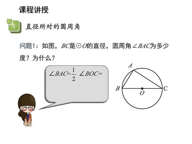 2.4 圆周角第2课时直径所对的圆周角 苏科版数学九年级上册教学课件04