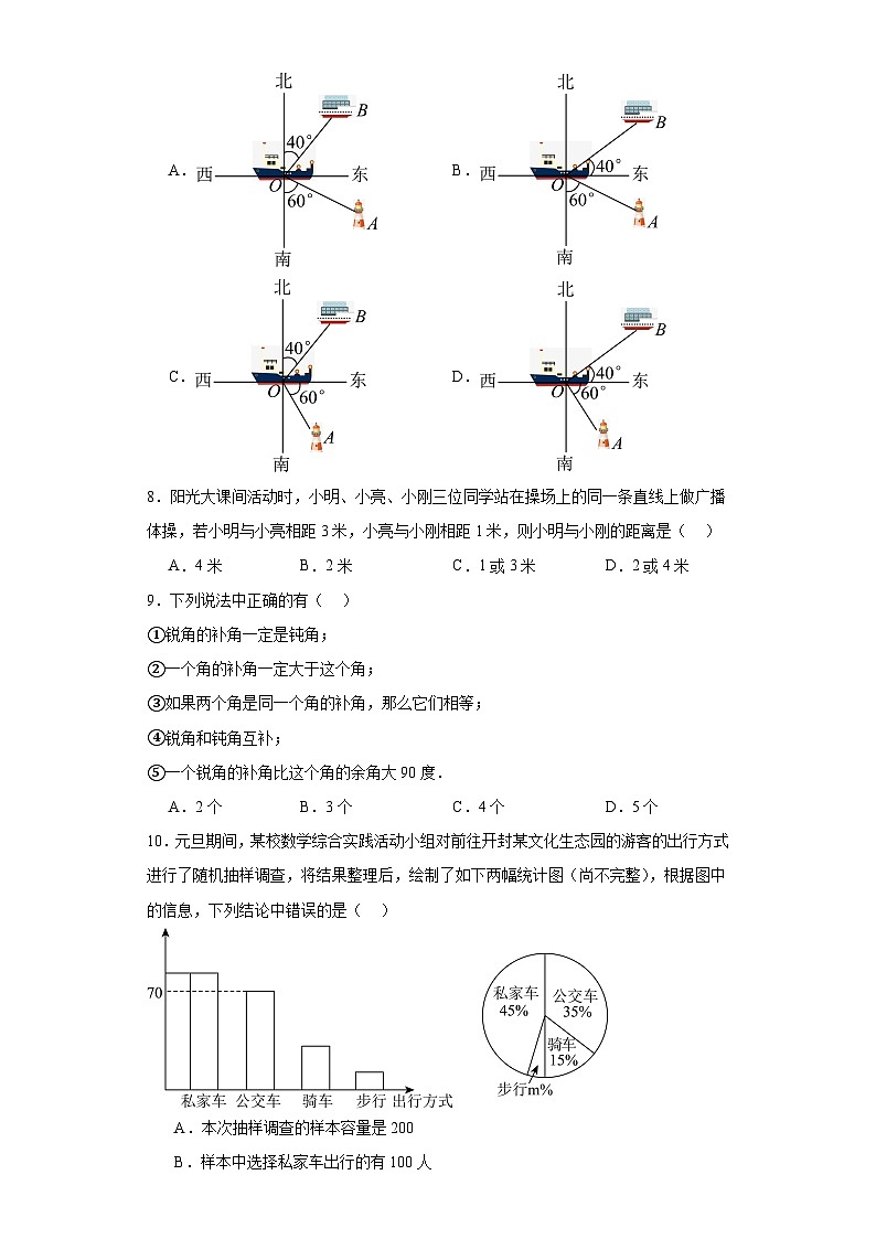 河南省开封市2023-2024学年七年级上学期期末数学试题第2页