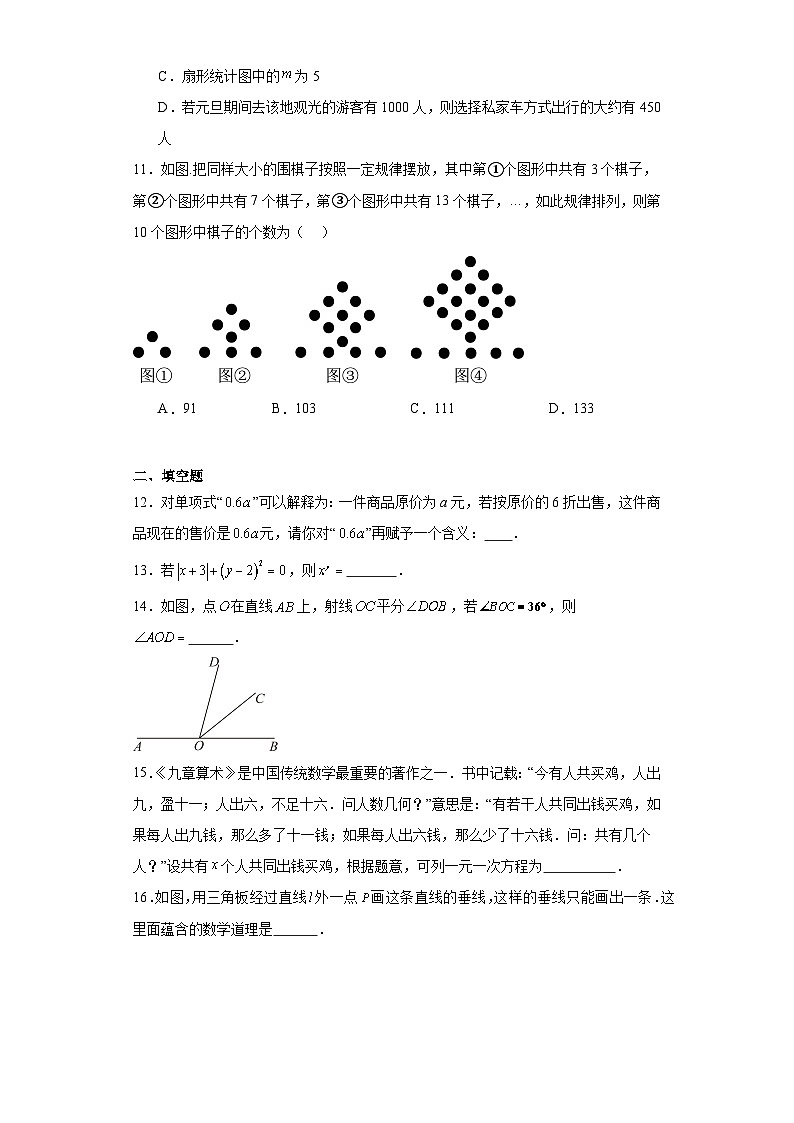 河南省开封市2023-2024学年七年级上学期期末数学试题第3页