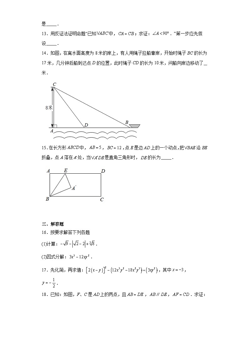 河南省洛阳市汝阳县2023-2024学年八年级上学期期末数学试题03