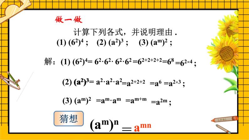 鲁教版五四制初中六年级下册数学6.2.1《幂的乘方与积的乘方》课件08