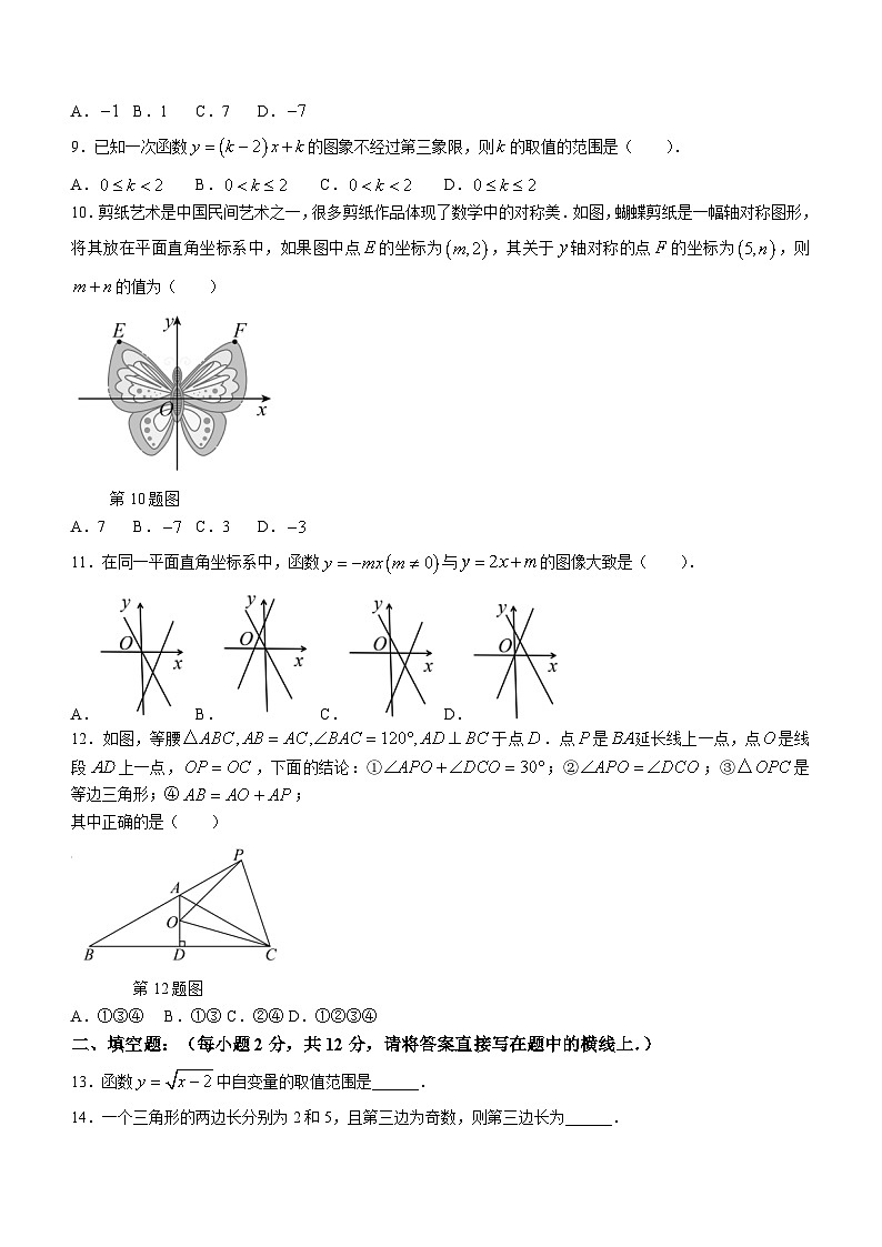 广西贺州八步区2023-2024学年八年级上学期期末考试数学试题(含答案)第2页