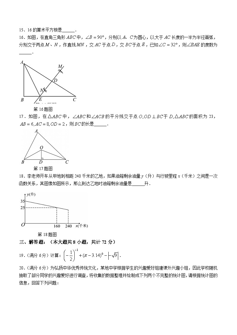 广西贺州八步区2023-2024学年八年级上学期期末考试数学试题(含答案)第3页