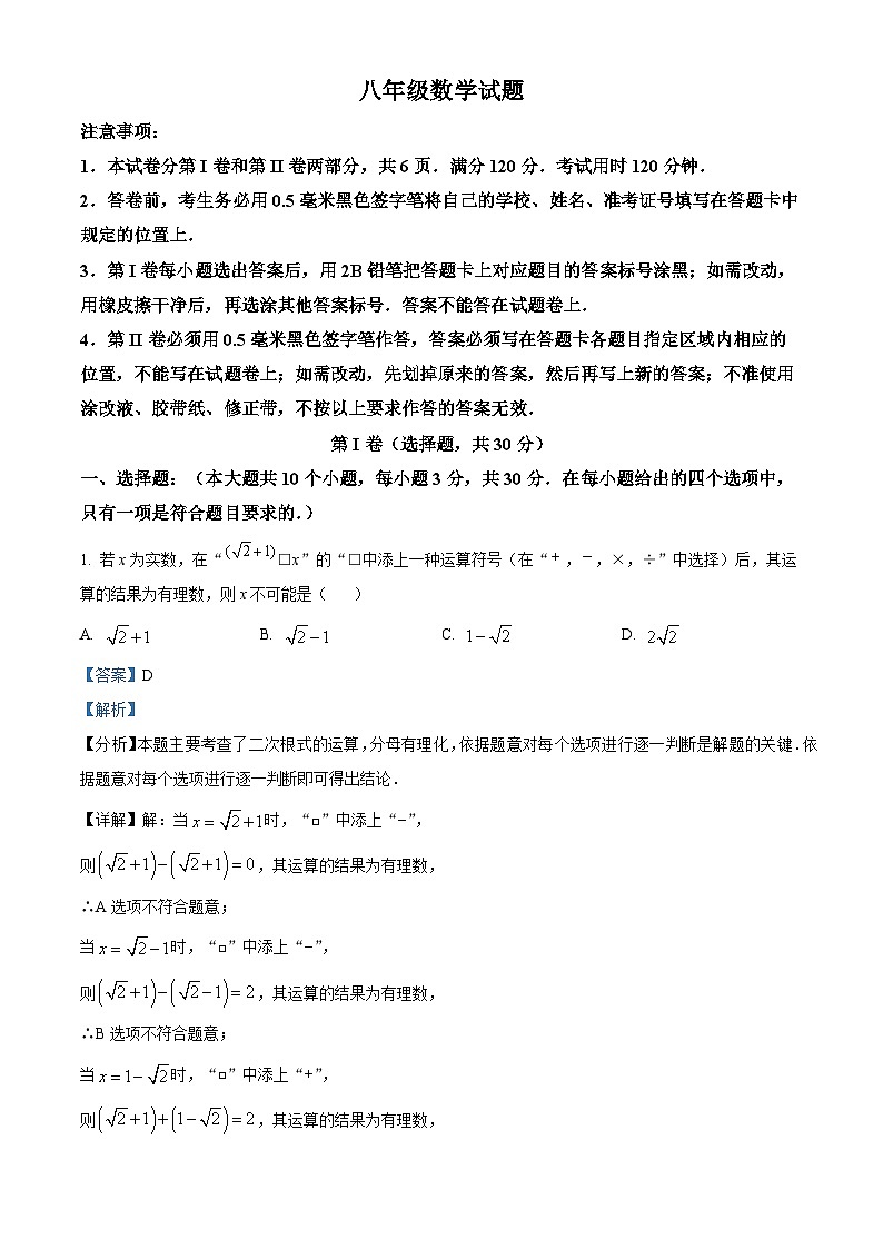 40,山东省菏泽市2023-2024学年八年级上学期期末数学试题01