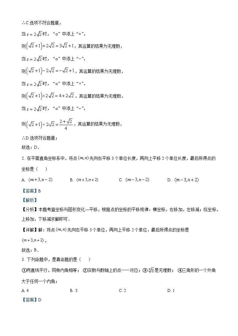 40,山东省菏泽市2023-2024学年八年级上学期期末数学试题02