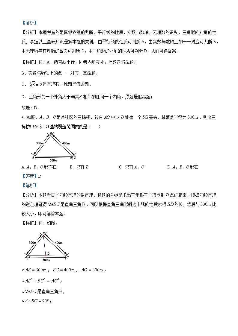 40,山东省菏泽市2023-2024学年八年级上学期期末数学试题03