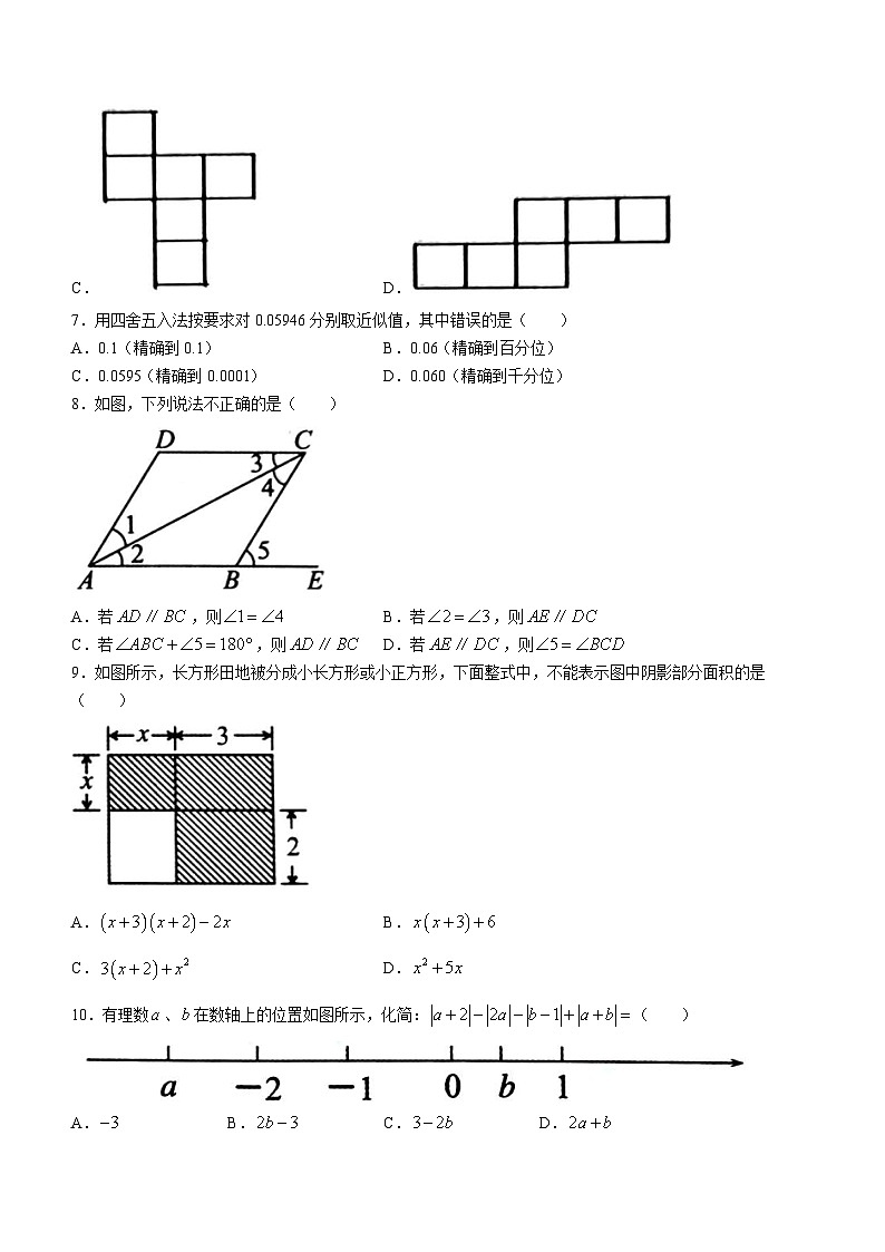 77,河南省南阳市西峡县2023-2024学年七年级上学期期末数学试题第2页