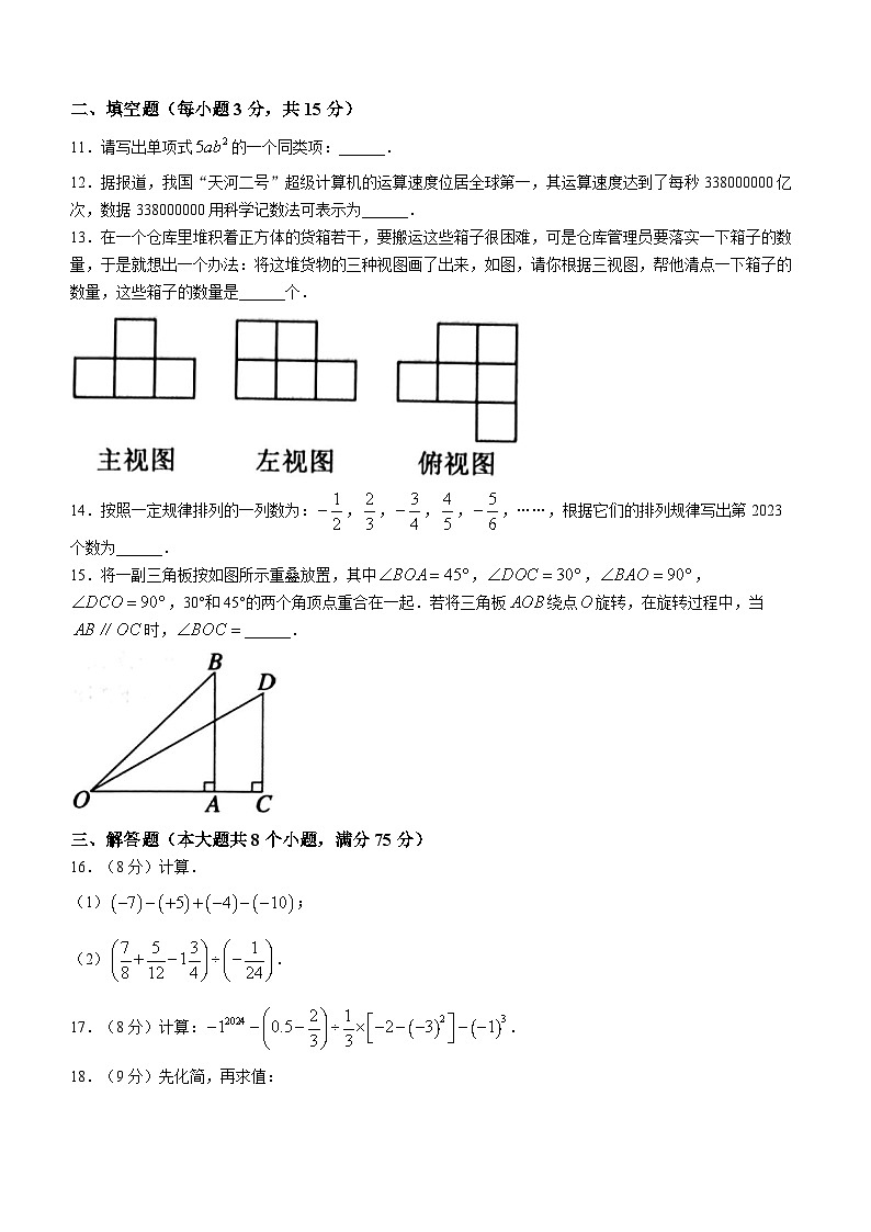 77,河南省南阳市西峡县2023-2024学年七年级上学期期末数学试题第3页