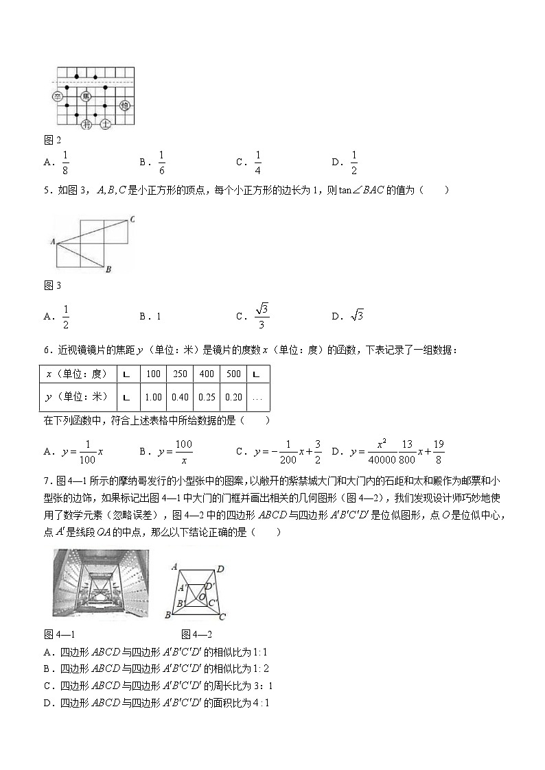 118,山东省菏泽市牡丹区2023-2024学年九年级上学期期末数学试题第2页