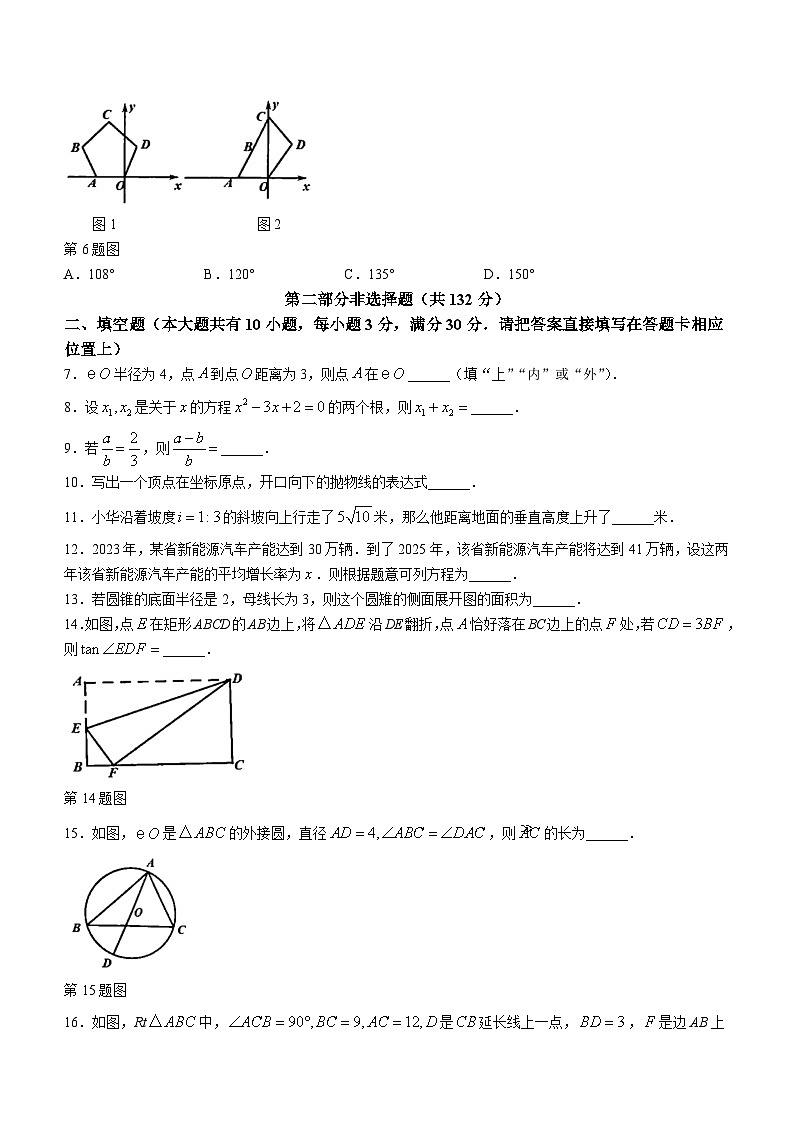 120,江苏省泰州市泰兴市2023-2024学年九年级上学期期末数学试题02