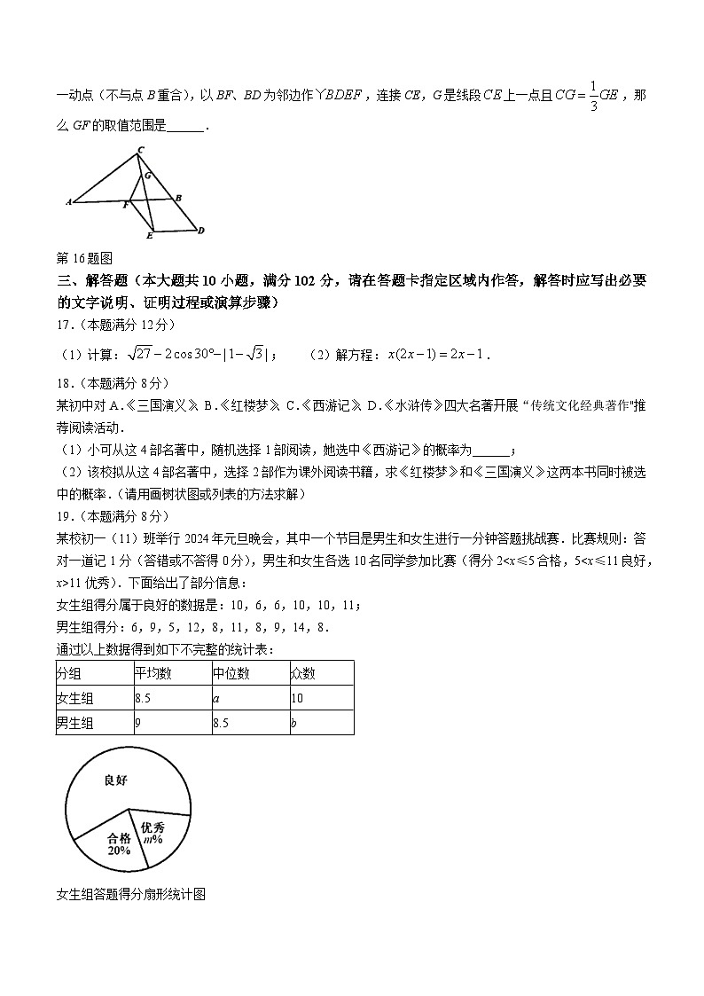 120,江苏省泰州市泰兴市2023-2024学年九年级上学期期末数学试题03