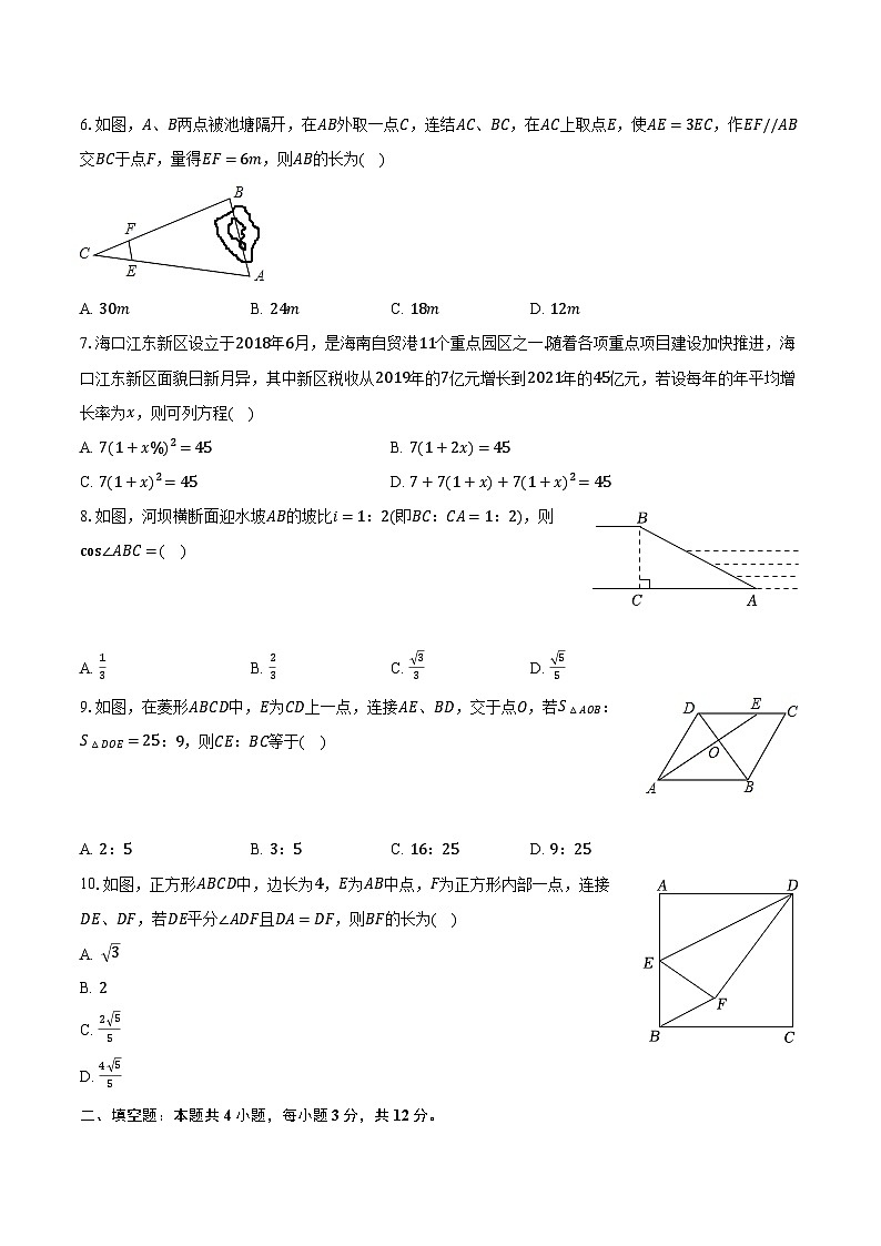 2023-2024学年海南省儋州市九年级(上)期末数学试卷(含解析)第2页