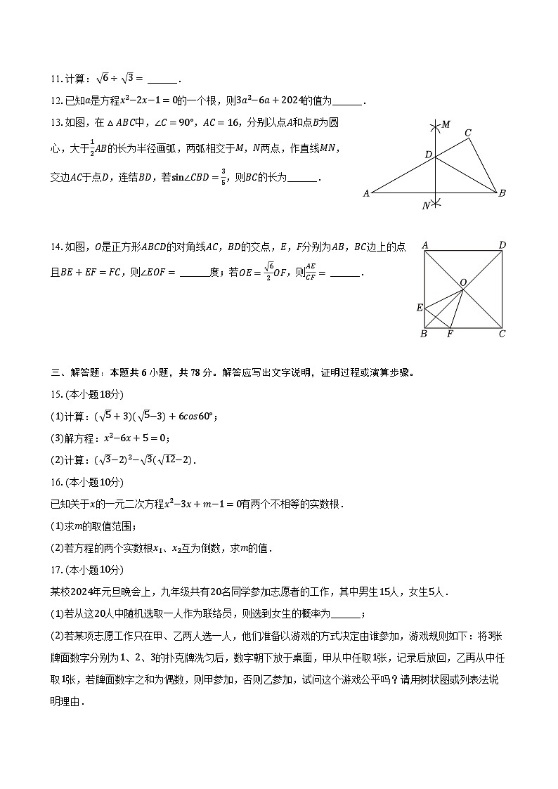 2023-2024学年海南省儋州市九年级(上)期末数学试卷(含解析)第3页