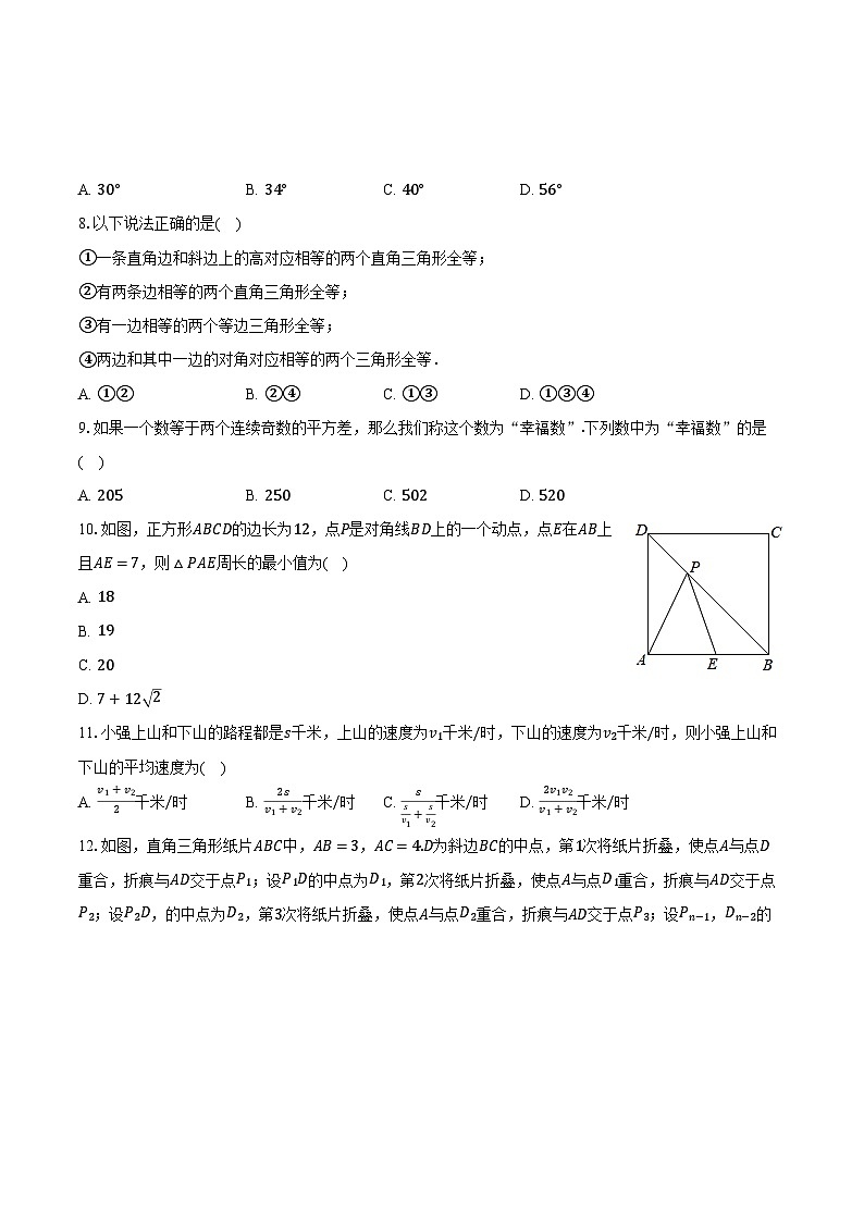 2023-2024学年山东省德州市平原县八年级(上)期末数学试卷(含解析)第2页