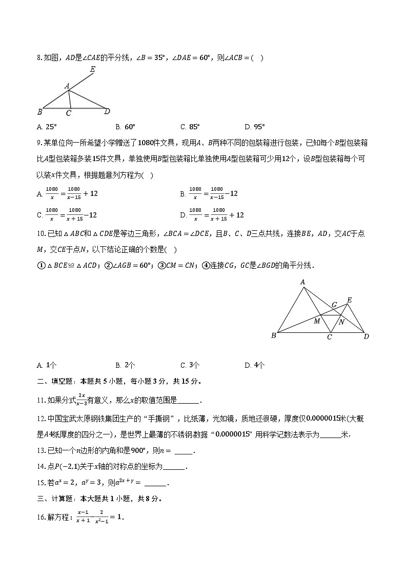 2023-2024學(xué)年廣東省湛江市徐聞縣八年級(上)期末數(shù)學(xué)試卷(含解析)第2頁