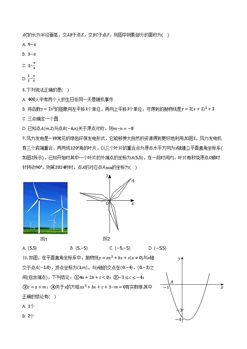 2023-2024學(xué)年內(nèi)蒙古鄂爾多斯市伊金霍洛旗九年級(jí)（上）期末數(shù)學(xué)試卷（含解析）第2頁