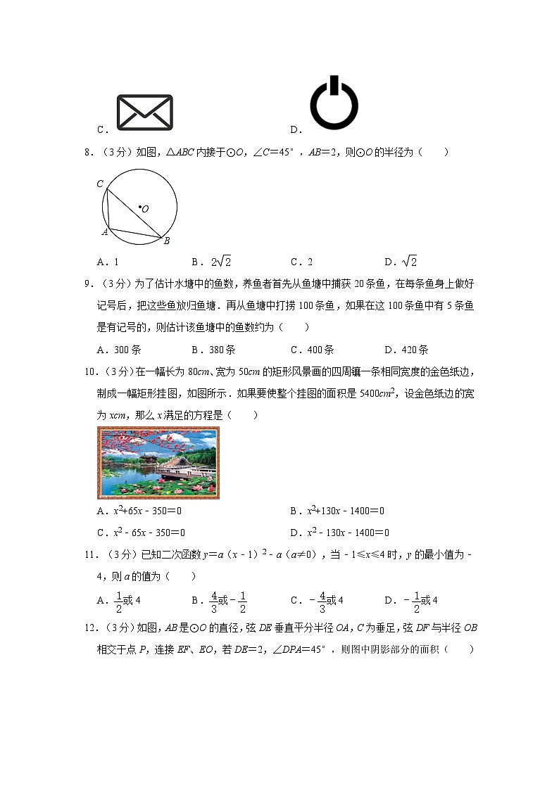 四川省泸州市纳溪区2023-2024学年九年级上学期期末数学试卷02
