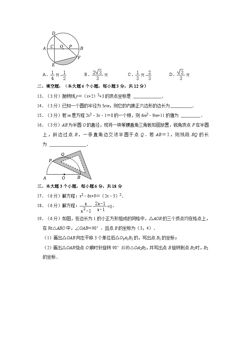 四川省泸州市纳溪区2023-2024学年九年级上学期期末数学试卷03