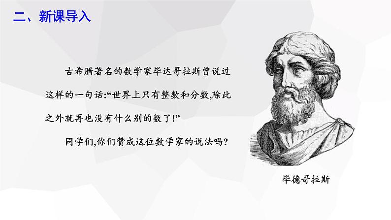 6.3 实数 第1课时 课件 2023-2024学年初中数学人教版七年级下册第3页