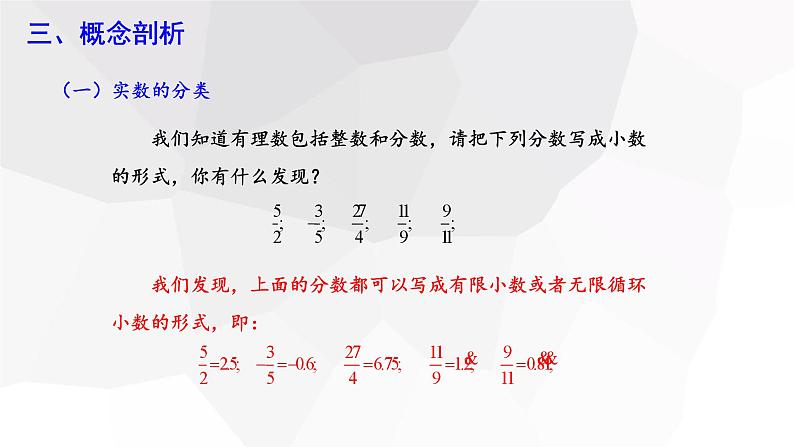 6.3 实数 第1课时 课件 2023-2024学年初中数学人教版七年级下册第4页
