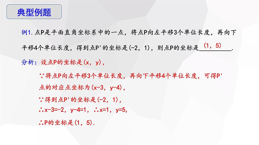 7.2.2 用坐標(biāo)表示平移 課件 2023-2024學(xué)年初中數(shù)學(xué)人教版七年級(jí)下冊(cè)第7頁(yè)