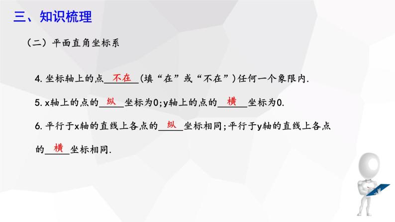 第七章 复习课 课件 2023-2024学年初中数学人教版七年级下册08