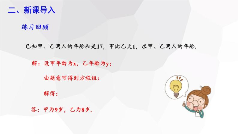 8.4 三元一次方程组的解法 第1课时 课件 2023-2024学年初中数学人教版七年级下册03