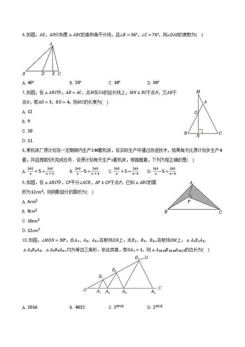 2023-2024学年内蒙古鄂尔多斯市伊金霍洛旗八年级(上)期末数学试卷(含解析)第2页