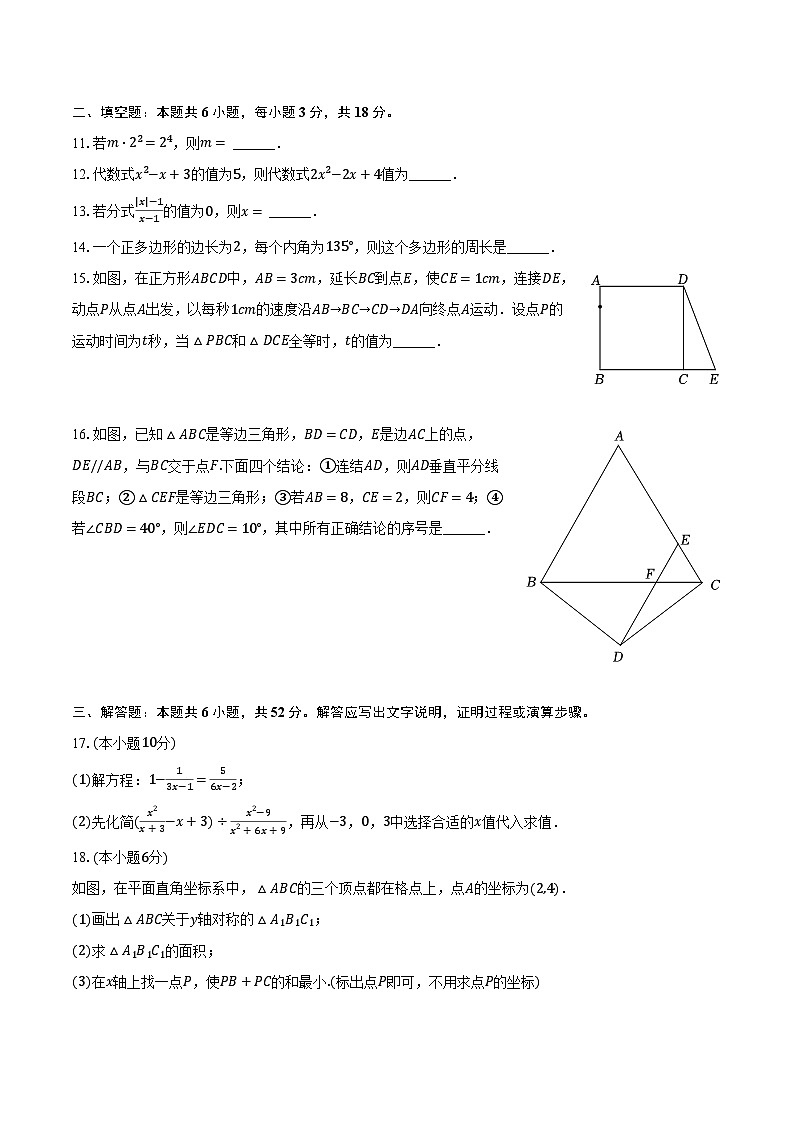 2023-2024学年内蒙古鄂尔多斯市伊金霍洛旗八年级(上)期末数学试卷(含解析)第3页